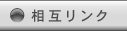 ���݃����N