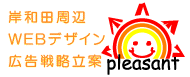 �ݘa�c���Ӂ@�v�d�a�f�U�C���@�L���헪���āypleasant�z